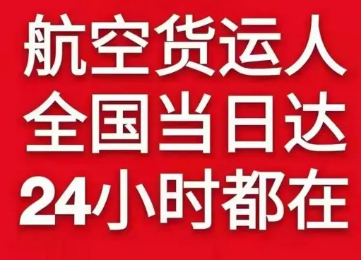 南通机场托运货物、航空货运:物流行业各岗位招聘